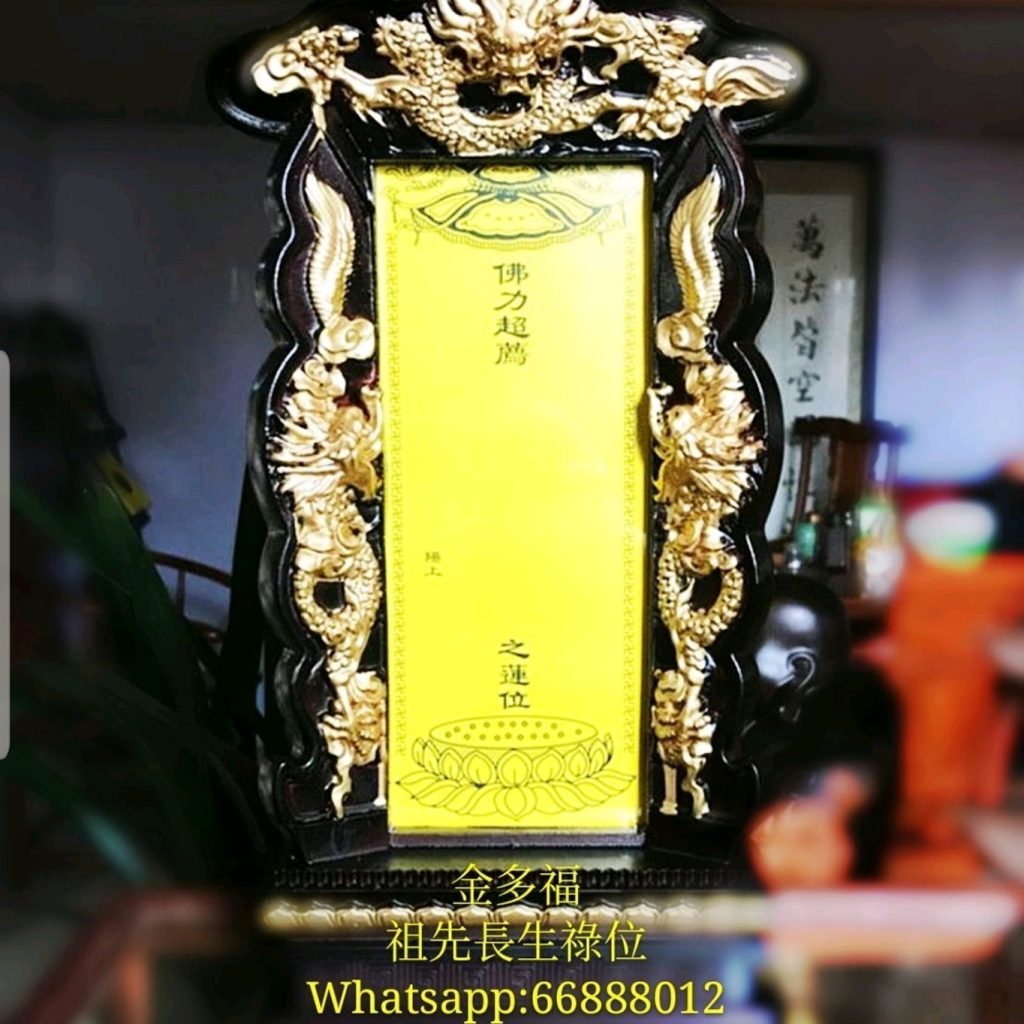 祖先靈位,祖先牌位,祖先位供奉安放