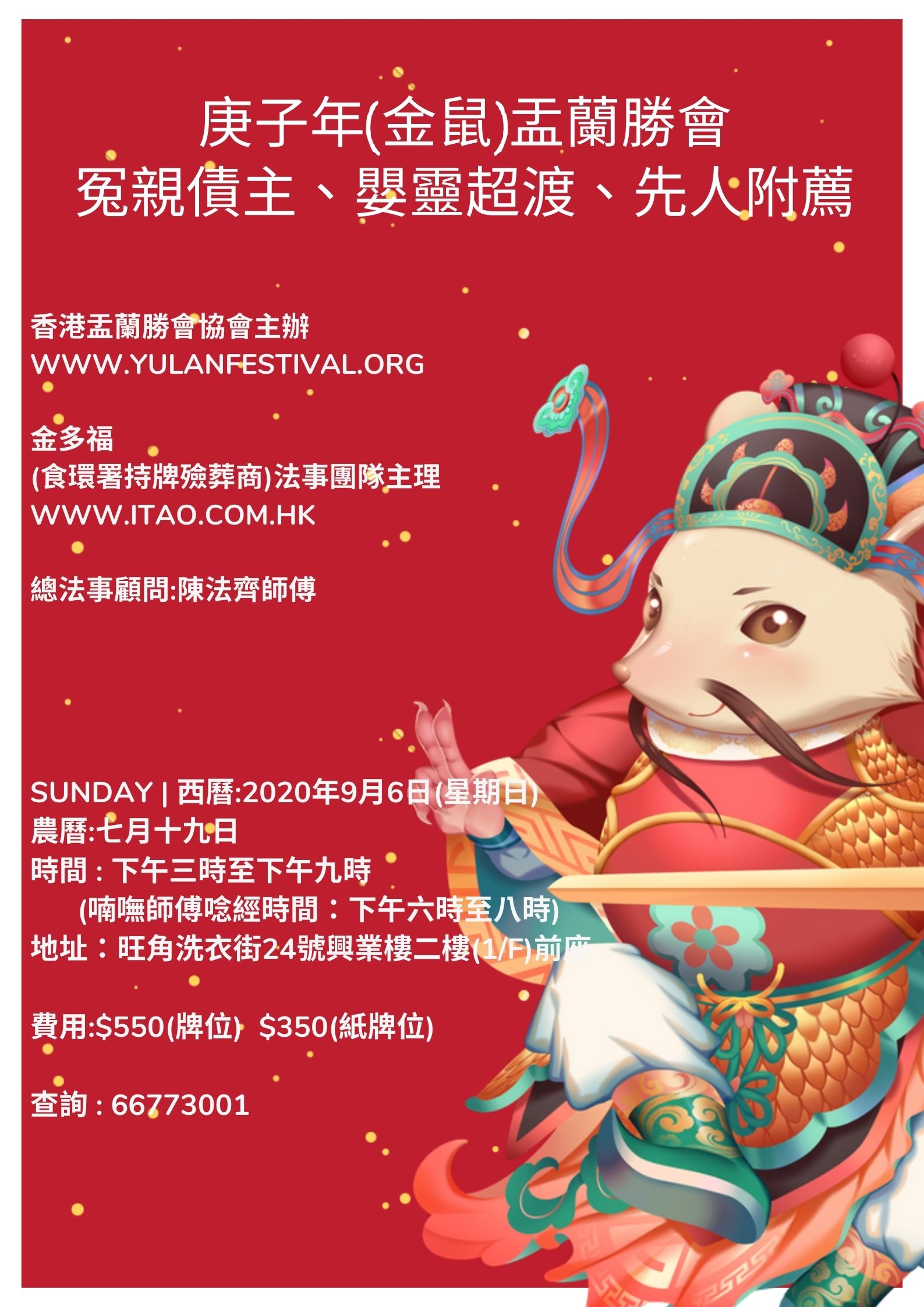 【祖先(先人)附薦超渡法會】- 2020年9月舉行,仲唔快快報名?
